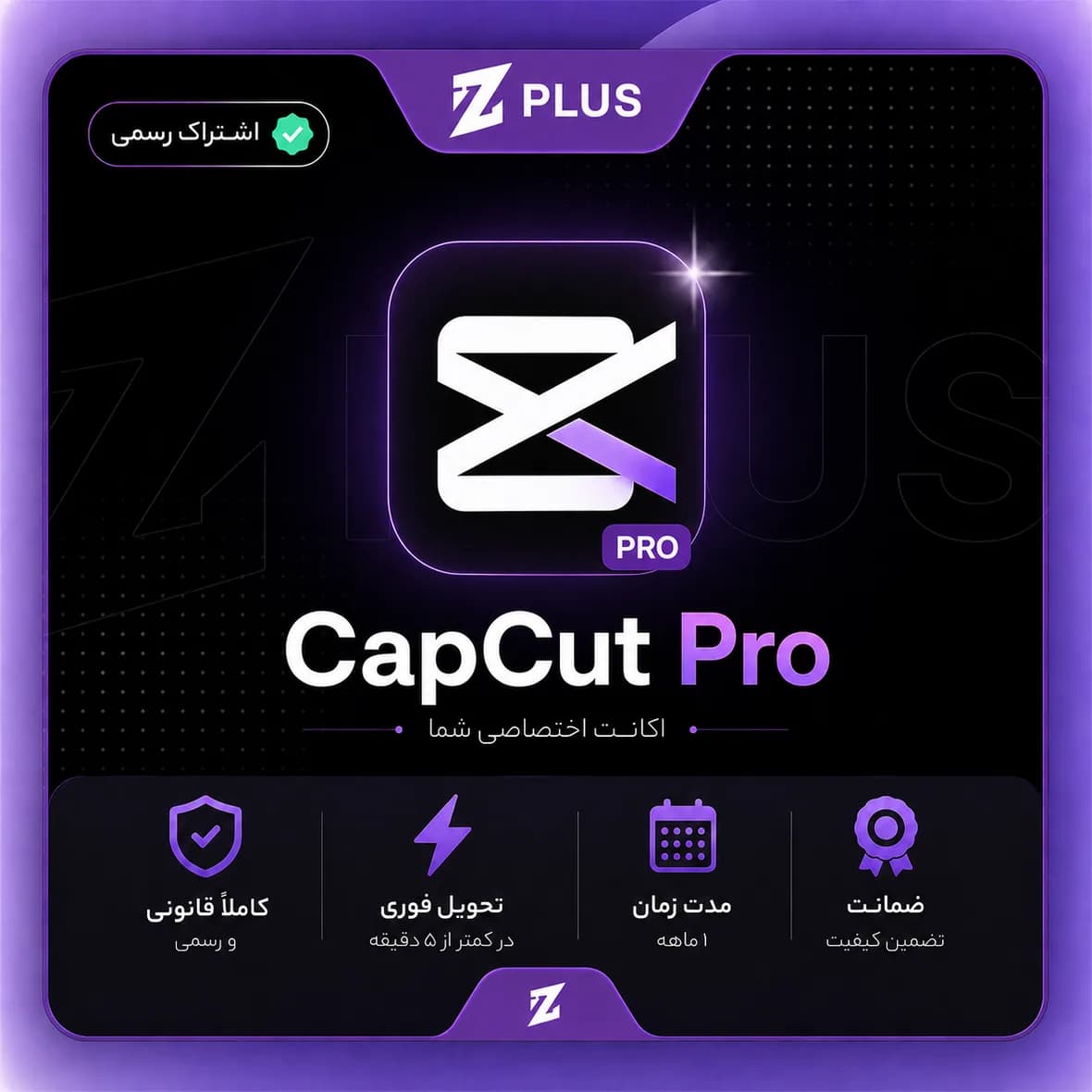 CapCut Pro یک ماهه