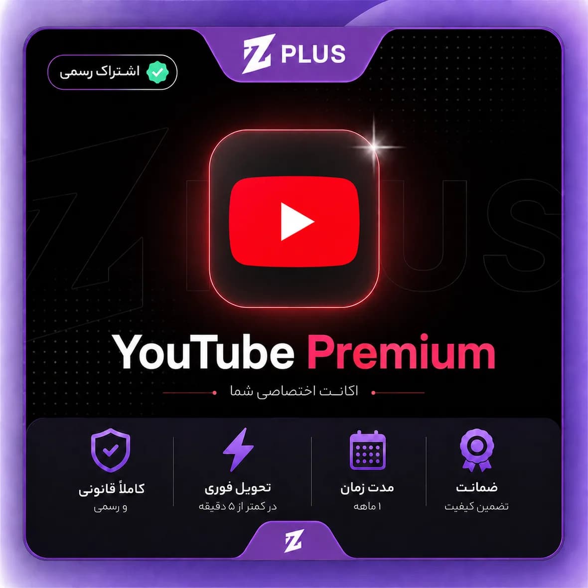 YouTube Premium پلن انفرادی و فمیلی