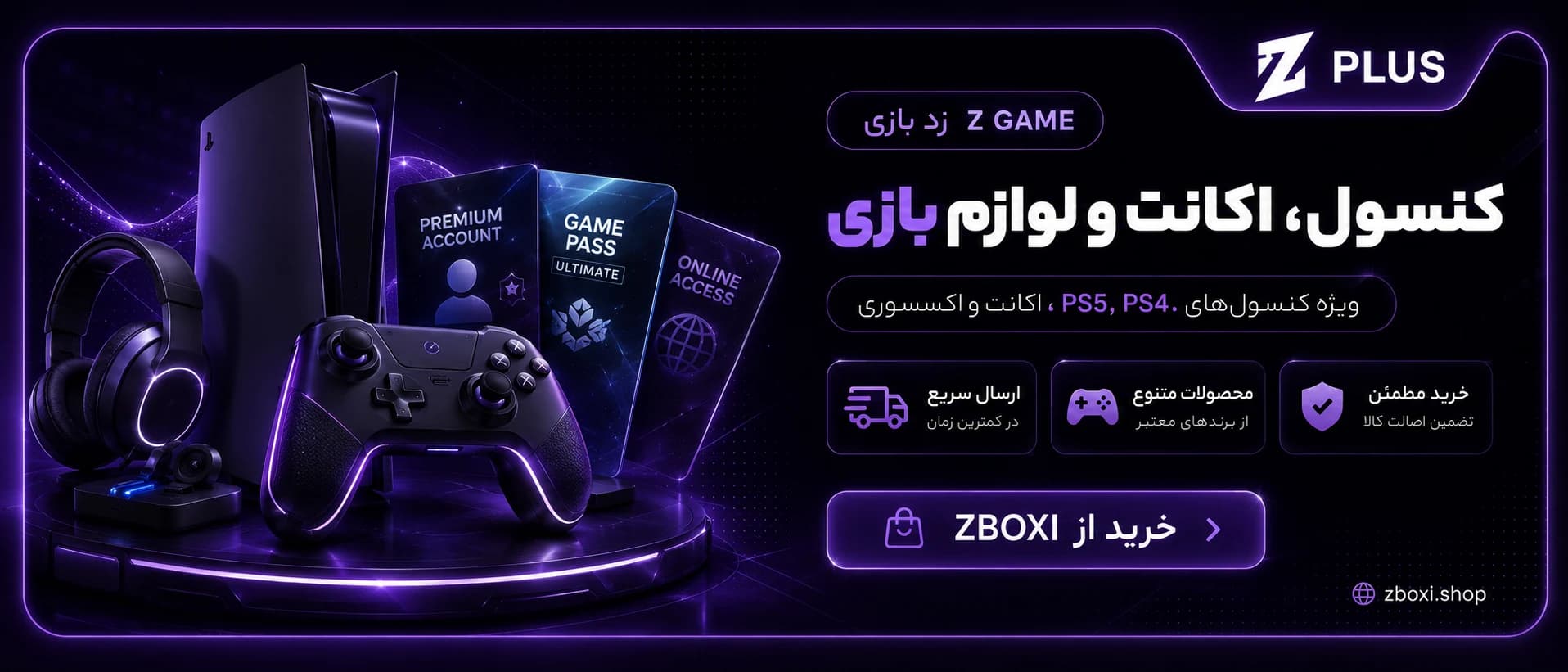 بازیهای کوتاه و باشگاه جوایز زدباکسی