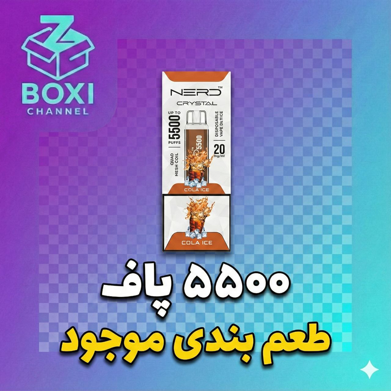 ویپ Nerd Crystal 5500
