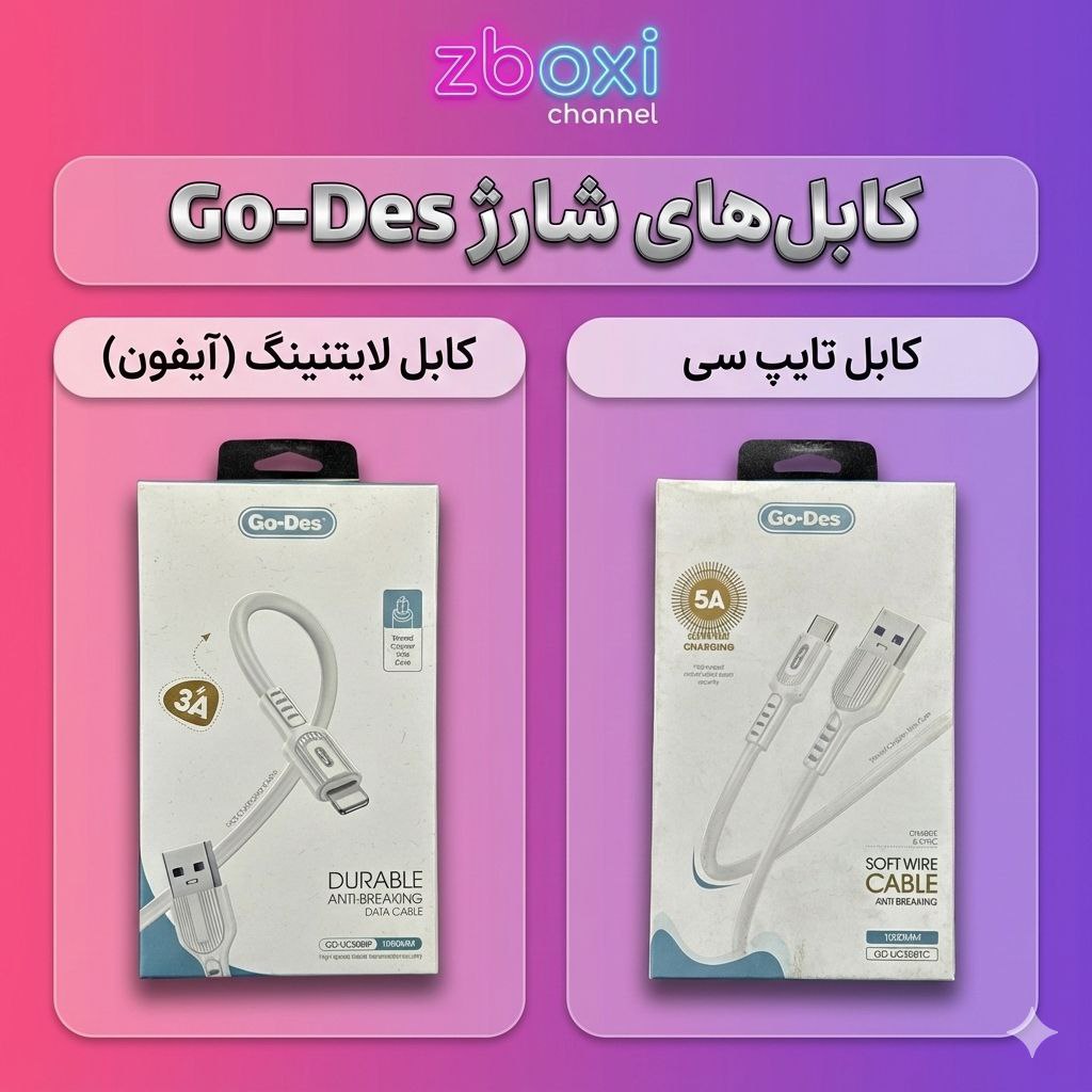 کابل شارژ Go-Des