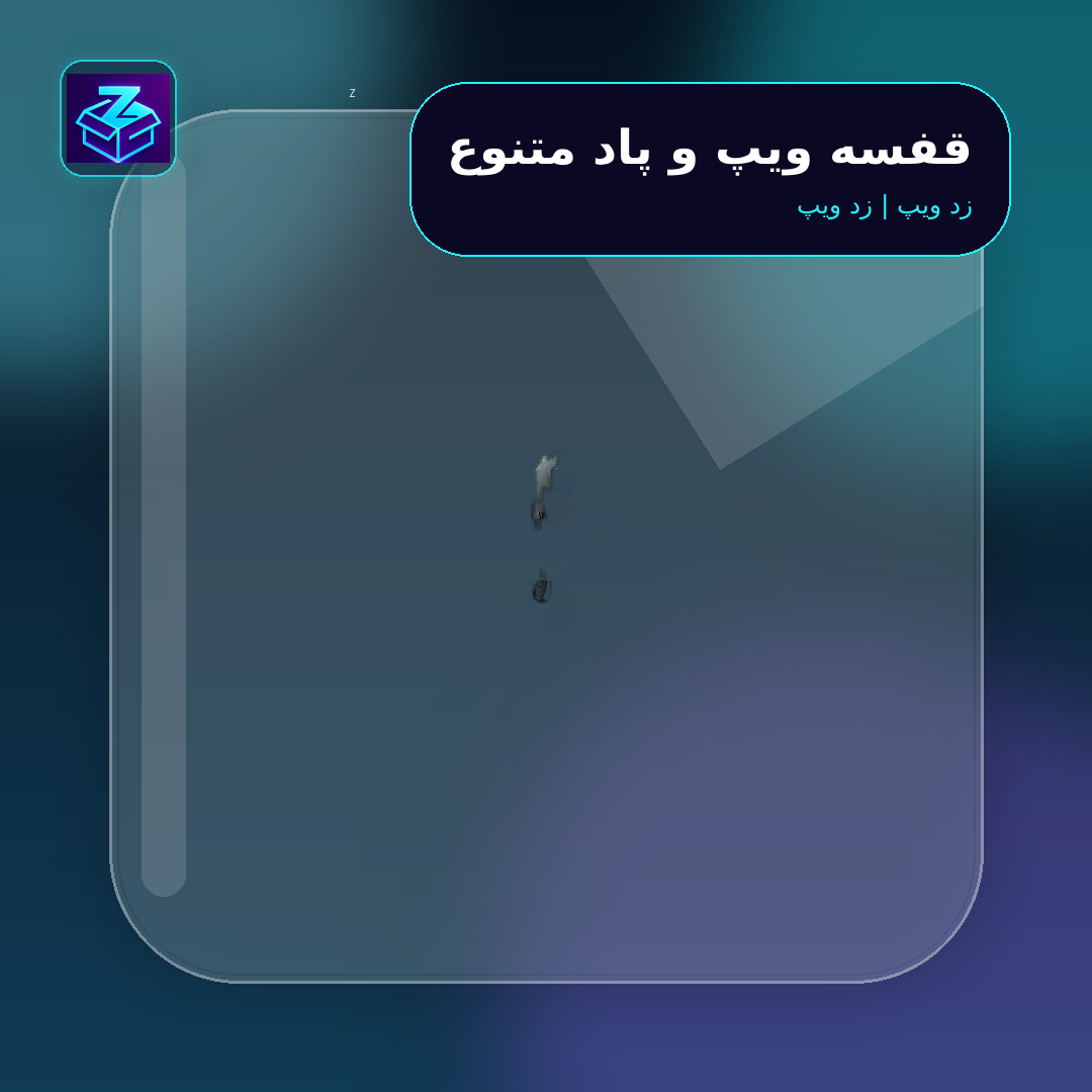 قفسه ویپ و پاد متنوع