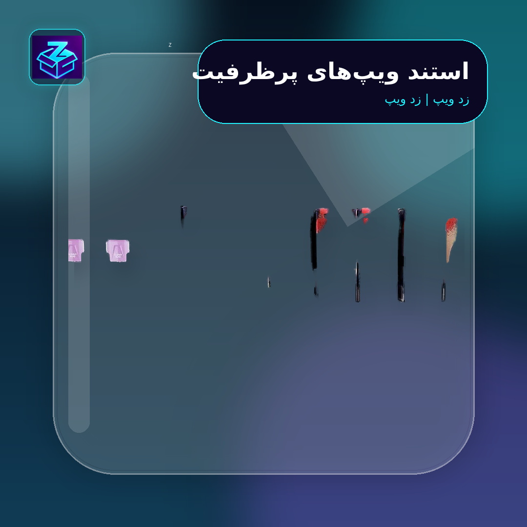 استند ویپ‌های پرظرفیت