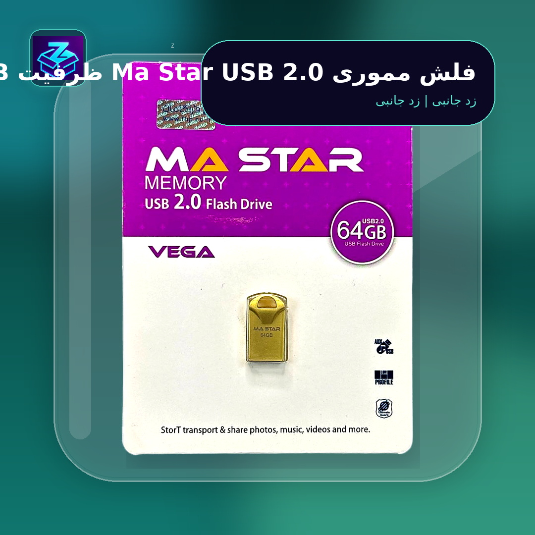 فلش مموری Ma Star USB 2.0 ظرفیت 64GB