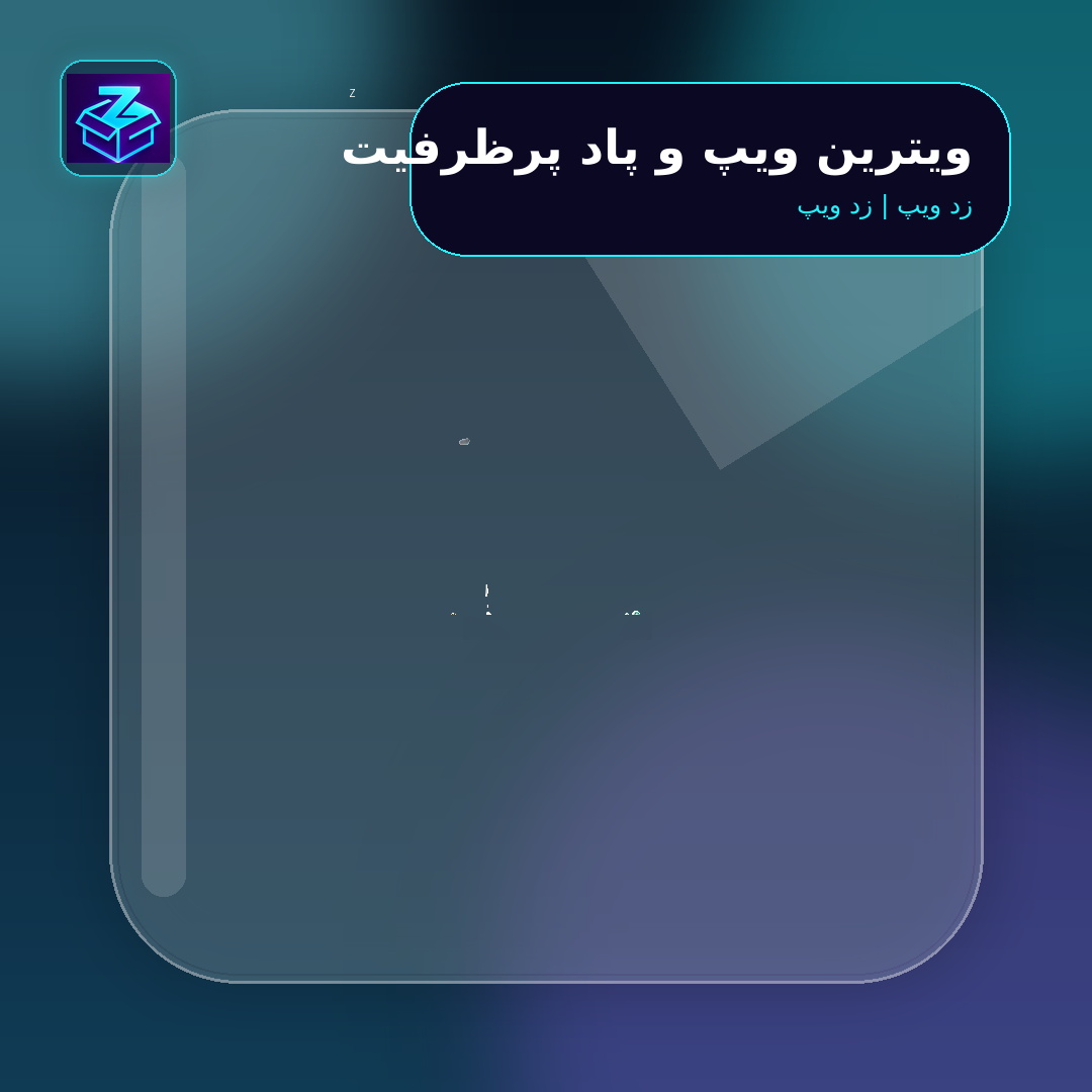 ویترین ویپ و پاد پرظرفیت