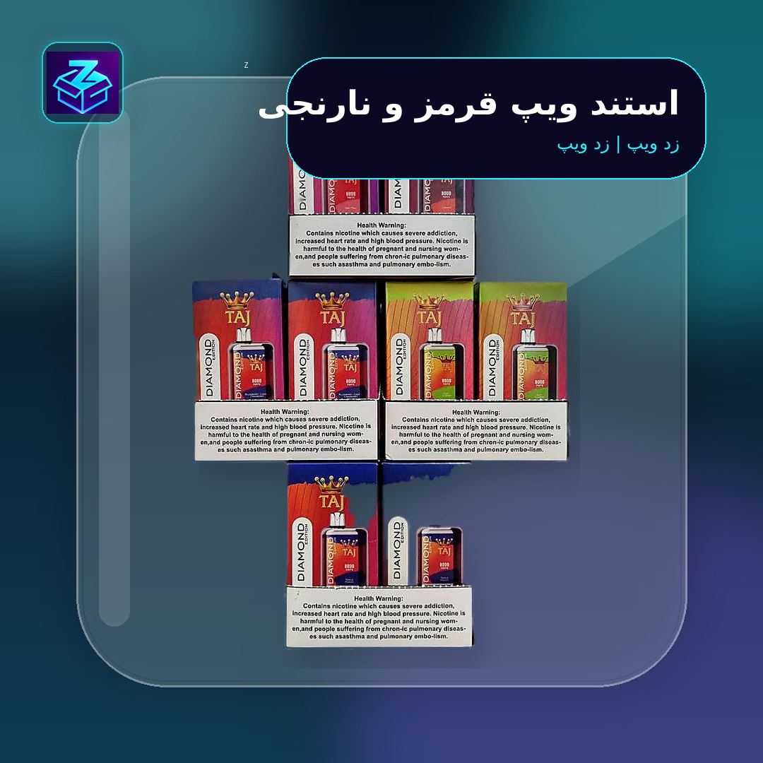 استند ویپ قرمز و نارنجی