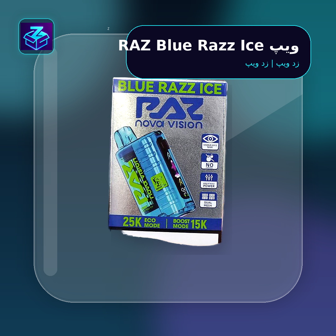 ویپ RAZ Blue Razz Ice