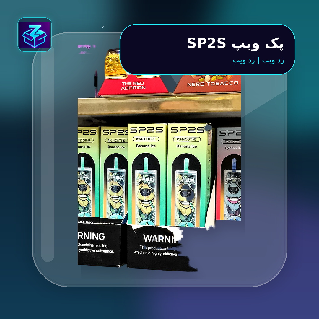 پک ویپ SP2S